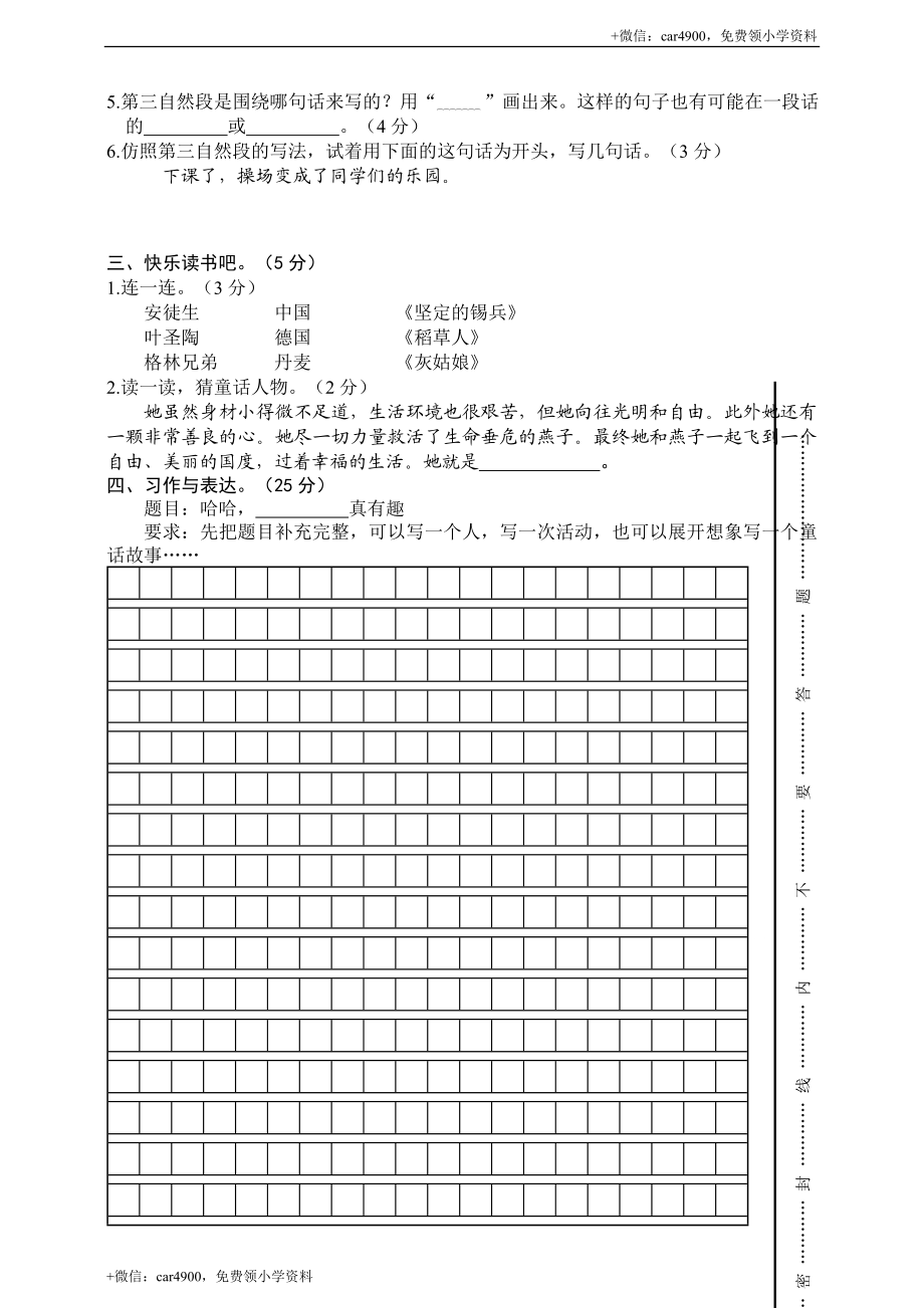 （期末测试题）三年级上册-部编人教版 (32).doc_第3页