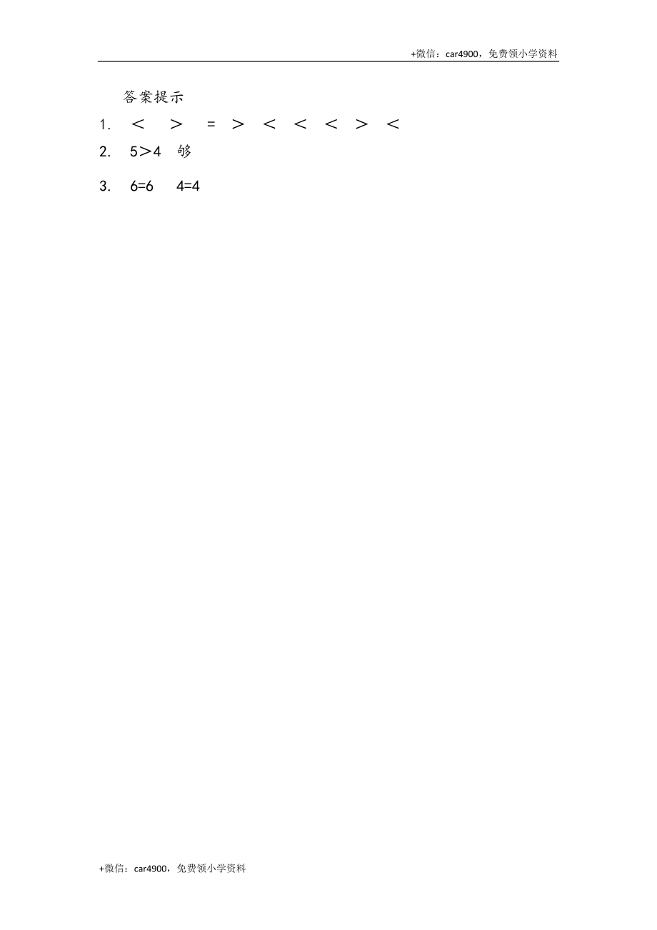 一（上）54制青岛版数学第一单元课时练1.9 认识“=” +.docx_第2页