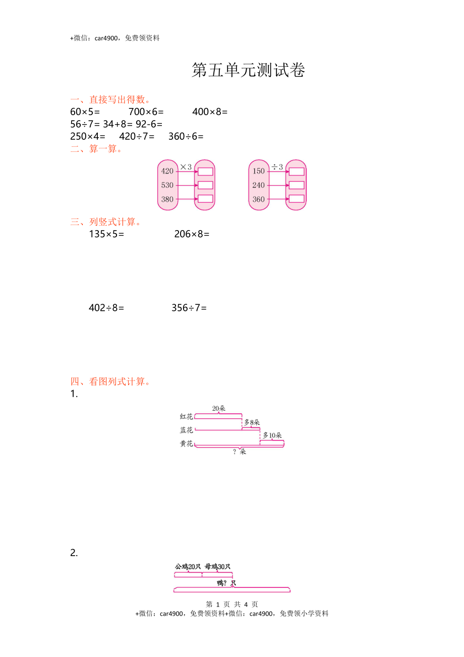 三年级上册数学单元测试-第五单元丨苏教版.doc_第1页