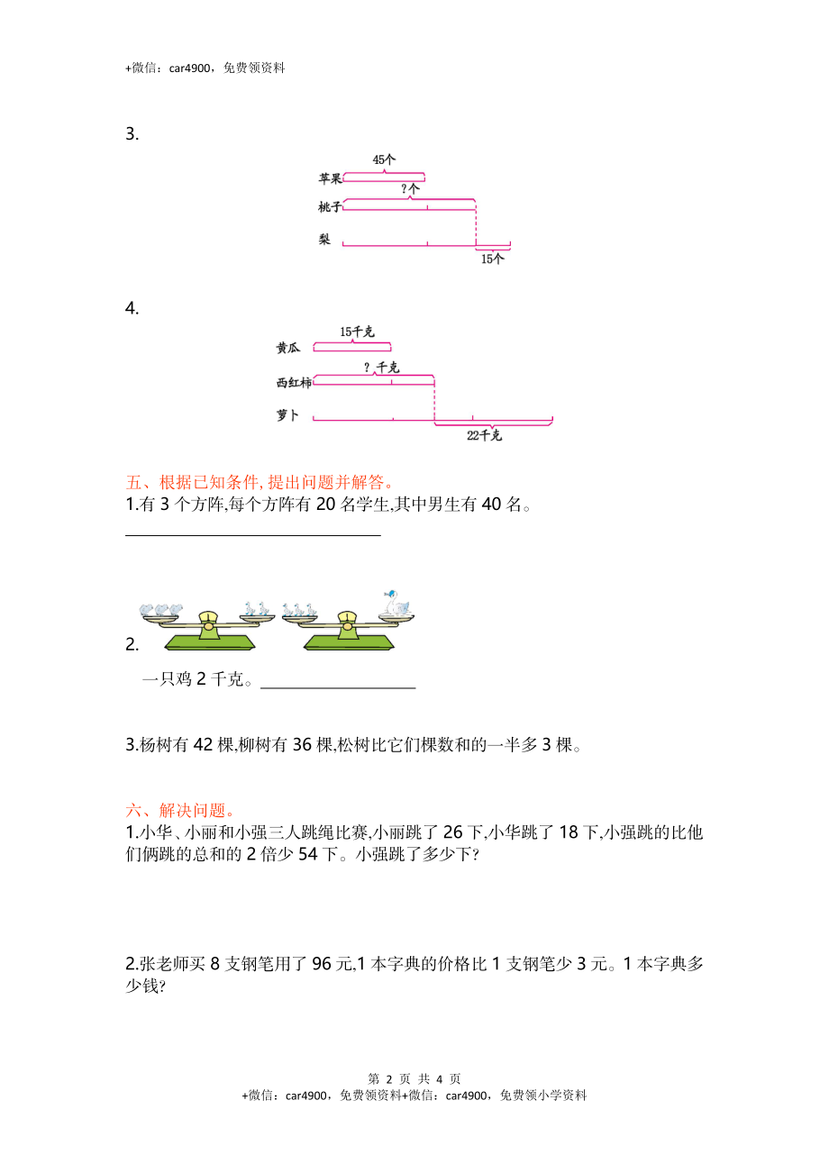 三年级上册数学单元测试-第五单元丨苏教版.doc_第2页