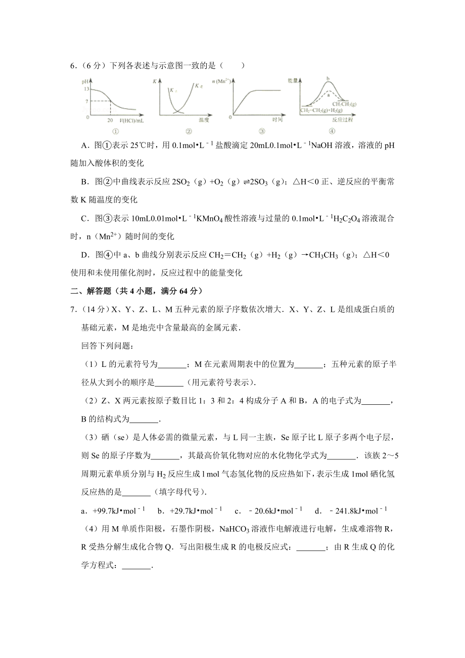 2010年高考化学真题（天津自主命题）（原卷版）.doc_第2页