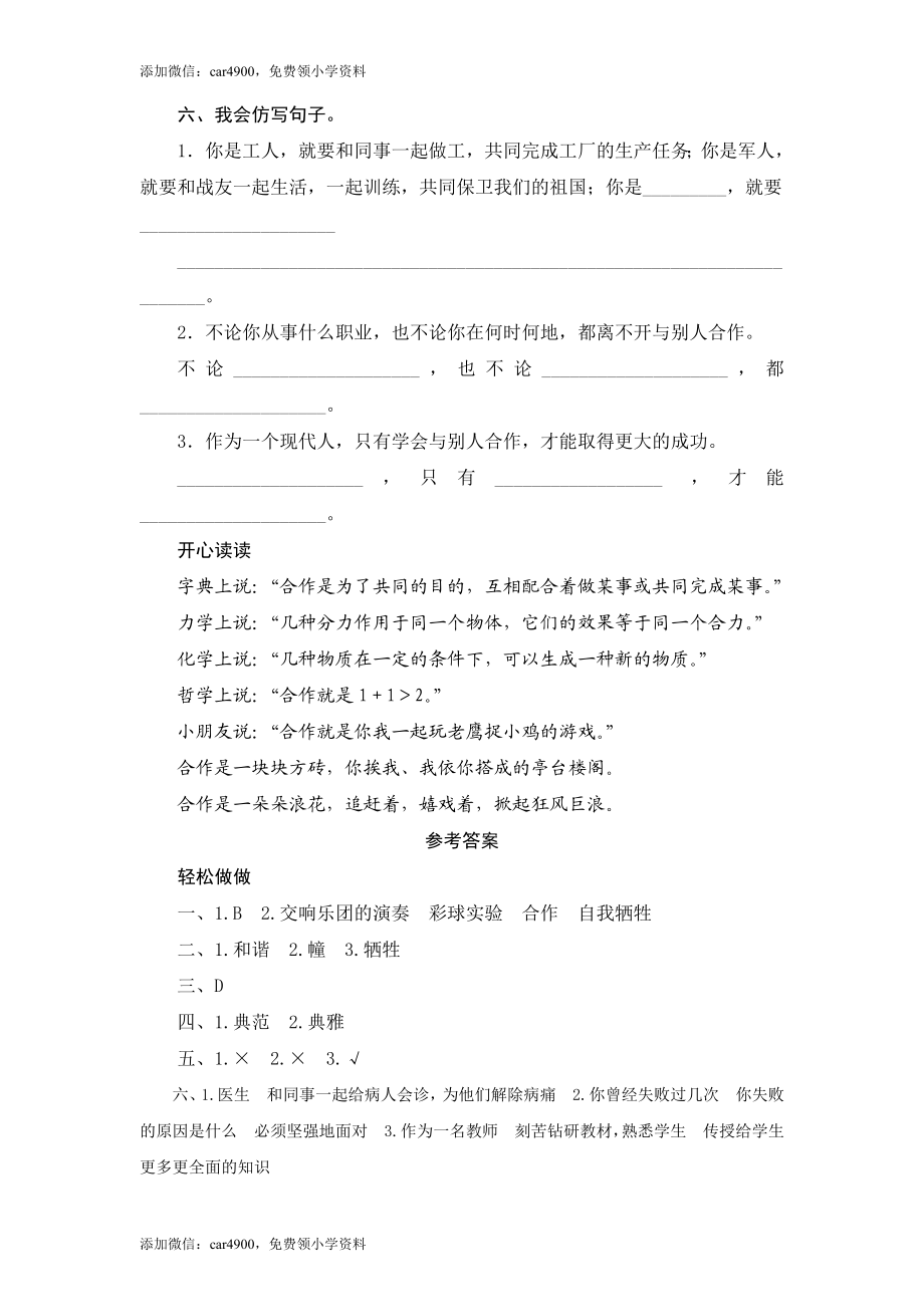 苏教版小学六年级语文下册第4单元课时同步练习-14学会合作（1）附答案（网资源）.doc_第2页