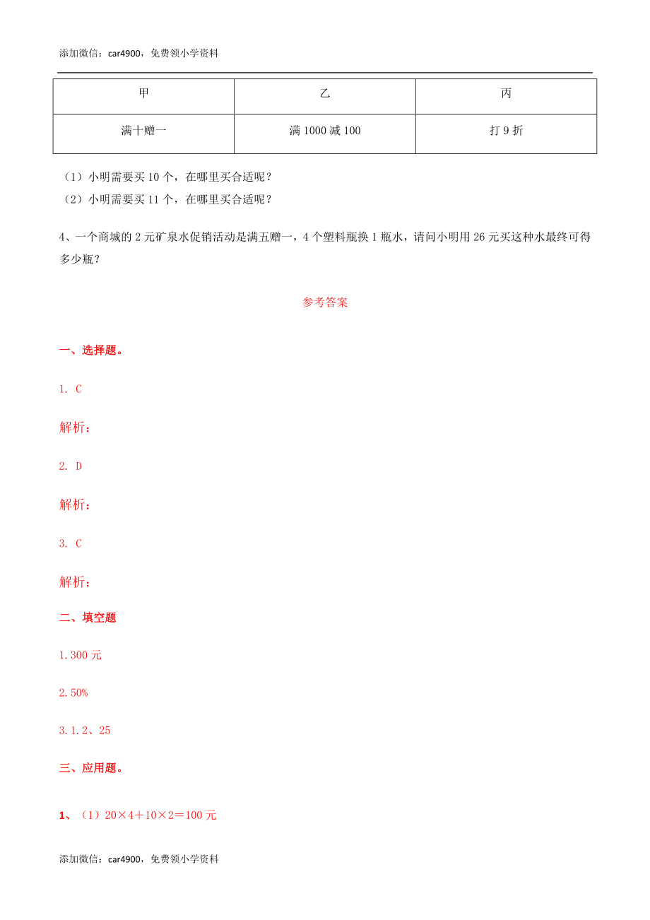 六年级数学下册第6单元（一）第4课时 数的运算之解决问题（同步练习）冀教版.docx_第2页