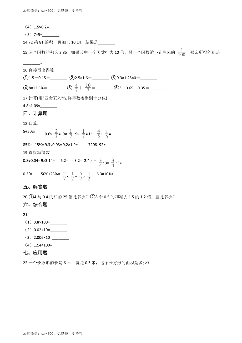 五年级上册数学一课一练-1.2小数乘小数 西师大版（2014秋）（含答案）.docx_第2页