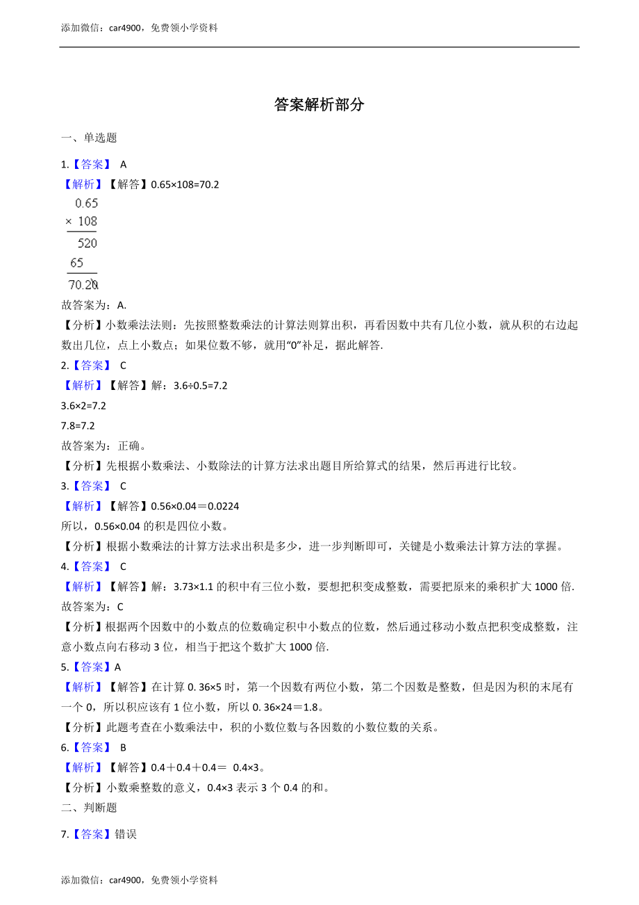 五年级上册数学一课一练-1.2小数乘小数 西师大版（2014秋）（含答案）.docx_第3页