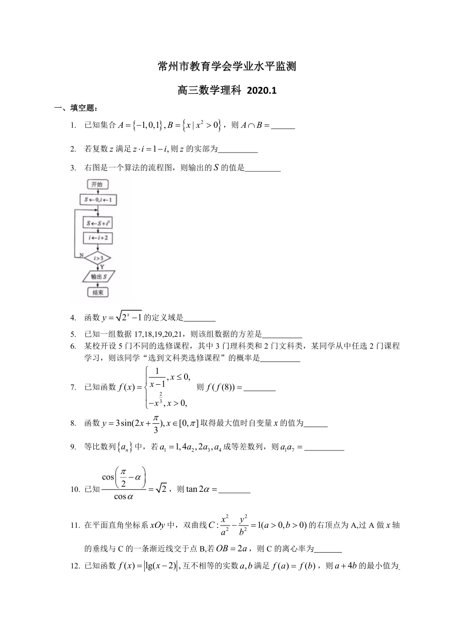 2020届江苏省常州市高三上学期期末学业水平监测数学理试题.doc_第1页