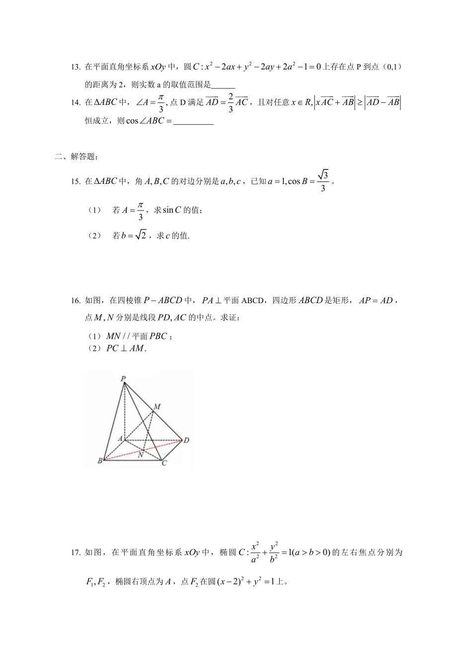 2020届江苏省常州市高三上学期期末学业水平监测数学理试题.doc_第2页