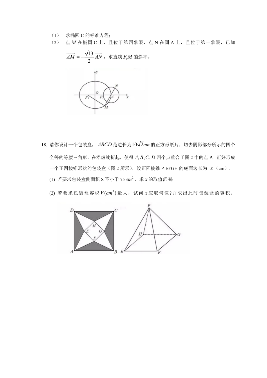 2020届江苏省常州市高三上学期期末学业水平监测数学理试题.doc_第3页