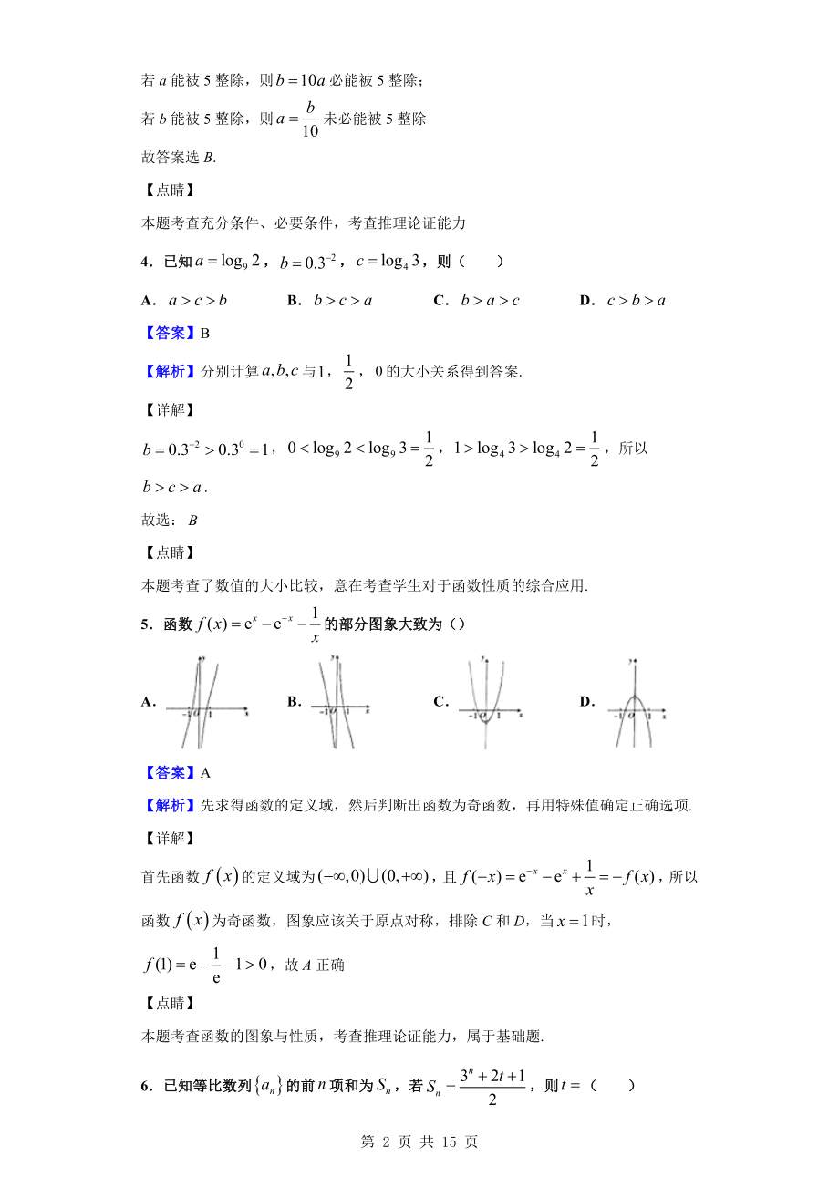 2020届四川省眉山市仁寿县高三上学期期中数学（文）试题（解析版）.doc_第2页