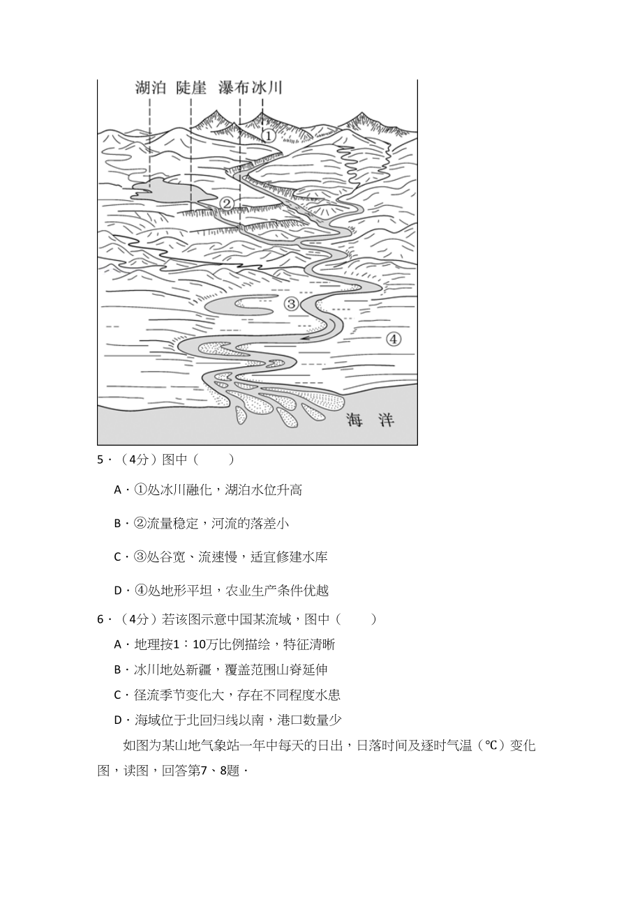 2016年高考地理真题（北京自主命题）（解析版）.doc_第3页