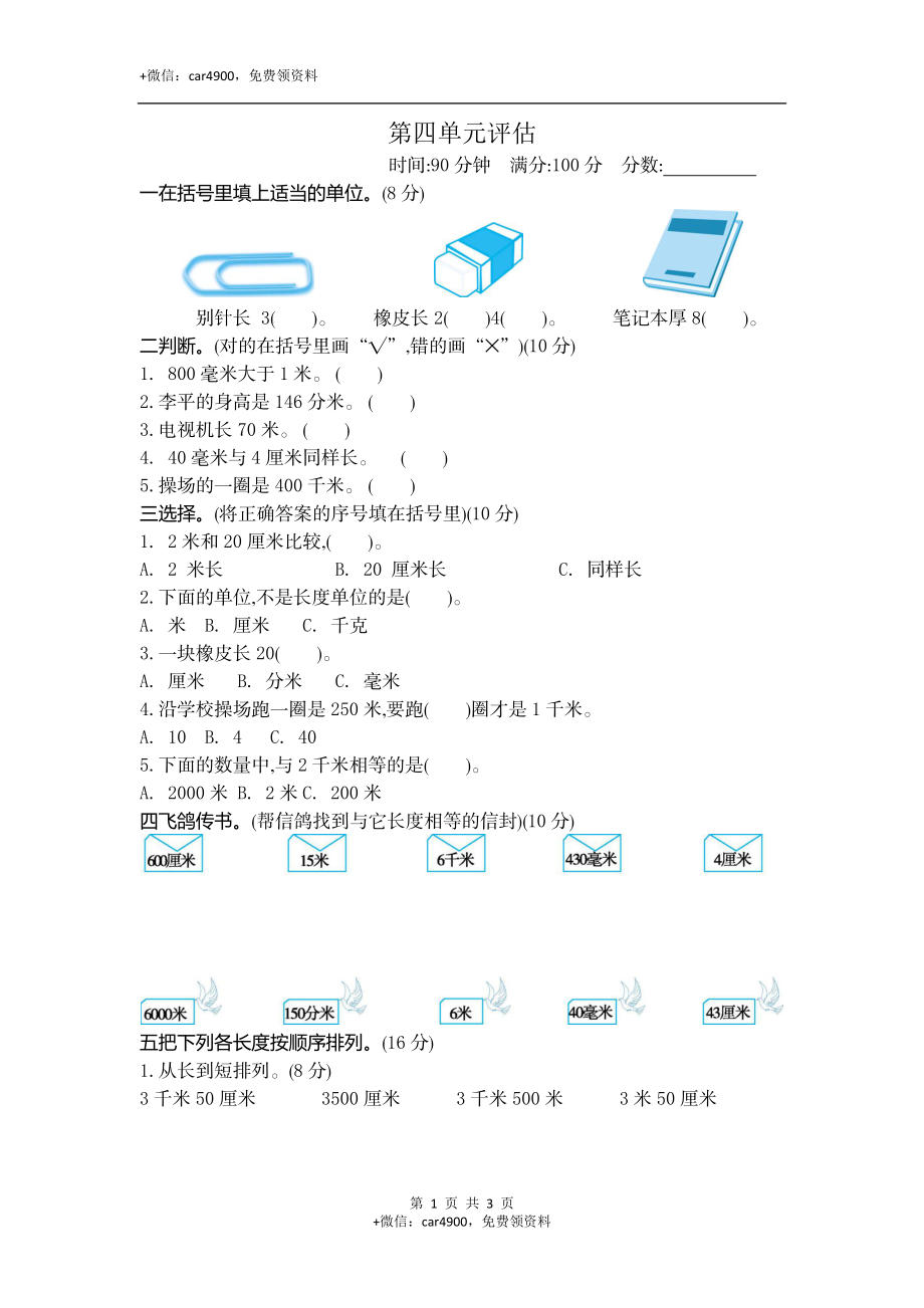 三（下）冀教版数学第四单元检测卷.2.docx_第1页