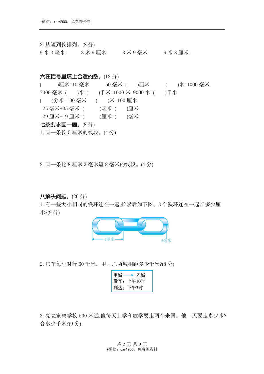 三（下）冀教版数学第四单元检测卷.2.docx_第2页