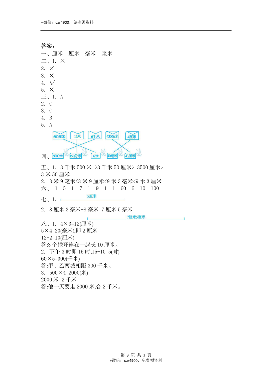 三（下）冀教版数学第四单元检测卷.2.docx_第3页