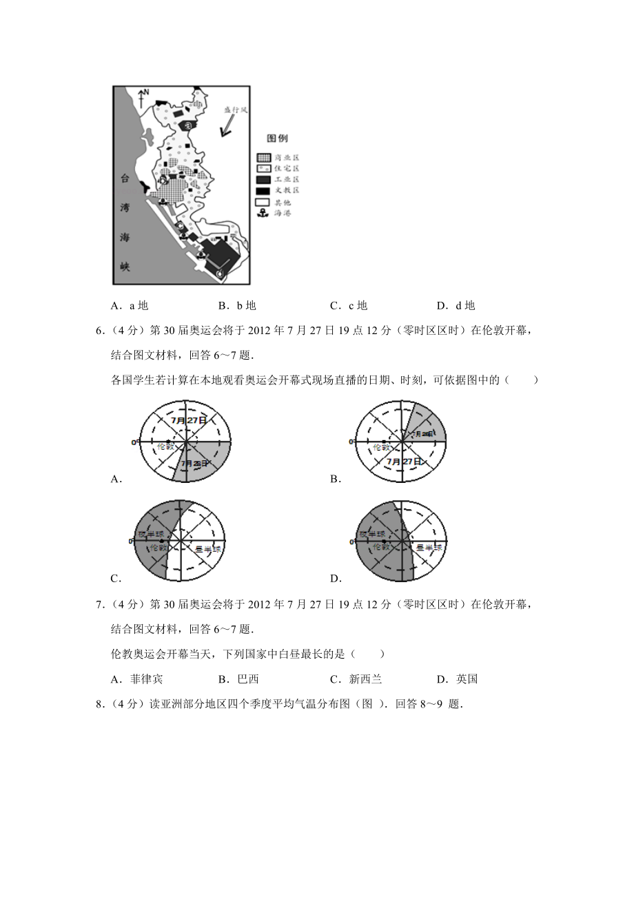 2012年高考地理真题（天津自主命题）（原卷版）.doc_第3页