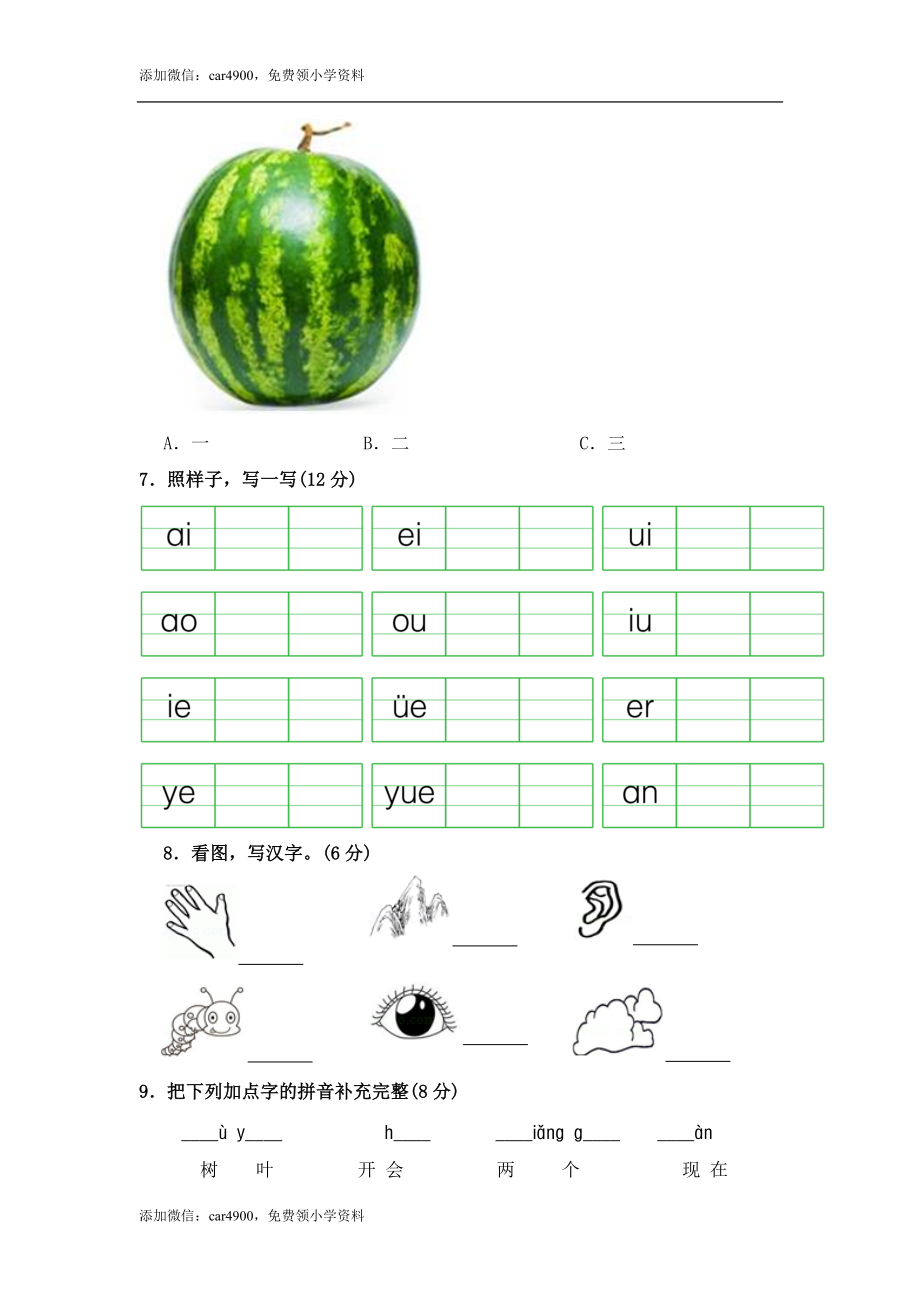 部编版语文一年级上册 期中测试卷（三）（含答案）.doc_第2页