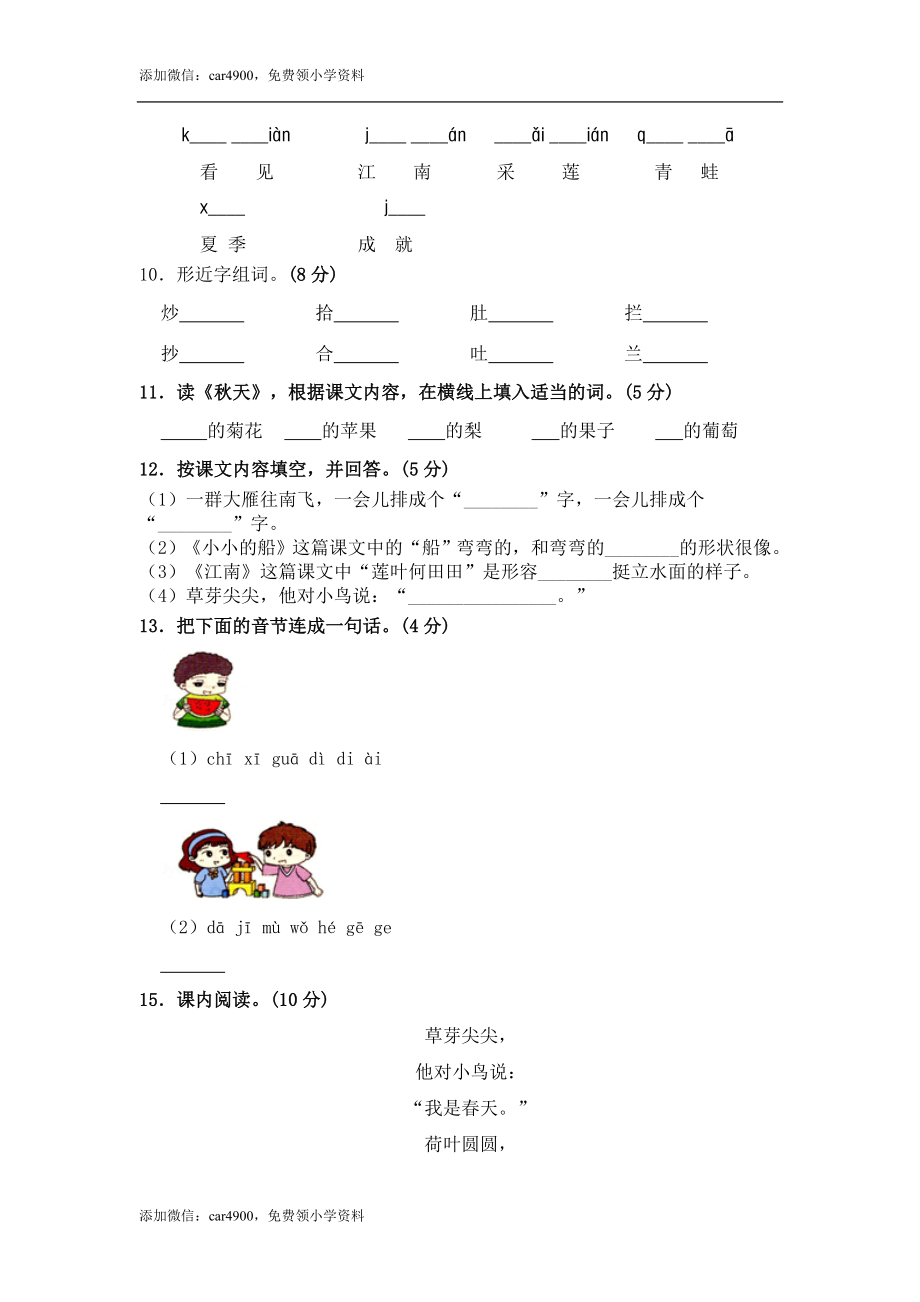 部编版语文一年级上册 期中测试卷（三）（含答案）.doc_第3页