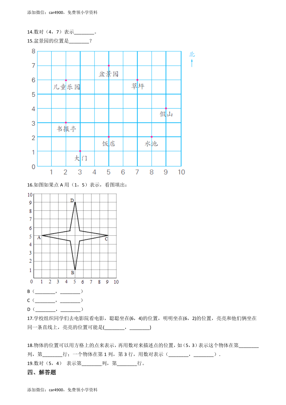 【沪教版五年制】四年级下册一课一练-5.9位置的表示方法（含答案）.docx_第2页