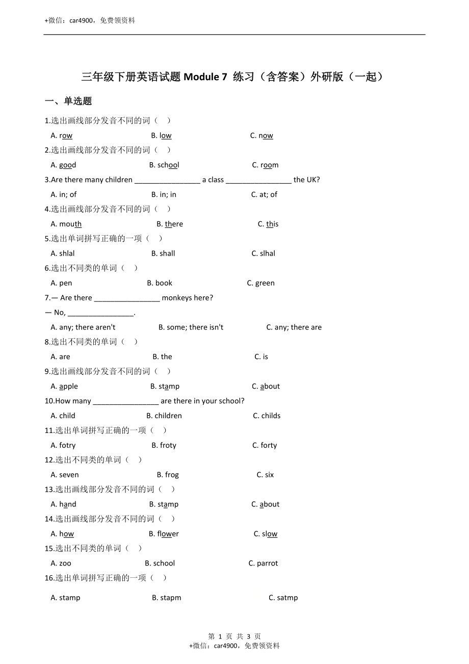 外研版（一起）三年级下册英语试题Module7同步练习（含答案） .docx_第1页