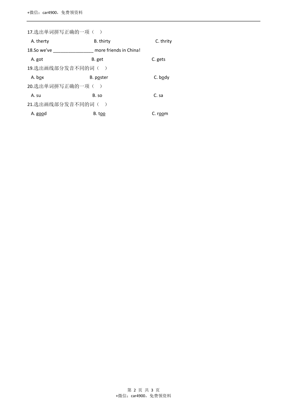 外研版（一起）三年级下册英语试题Module7同步练习（含答案） .docx_第2页