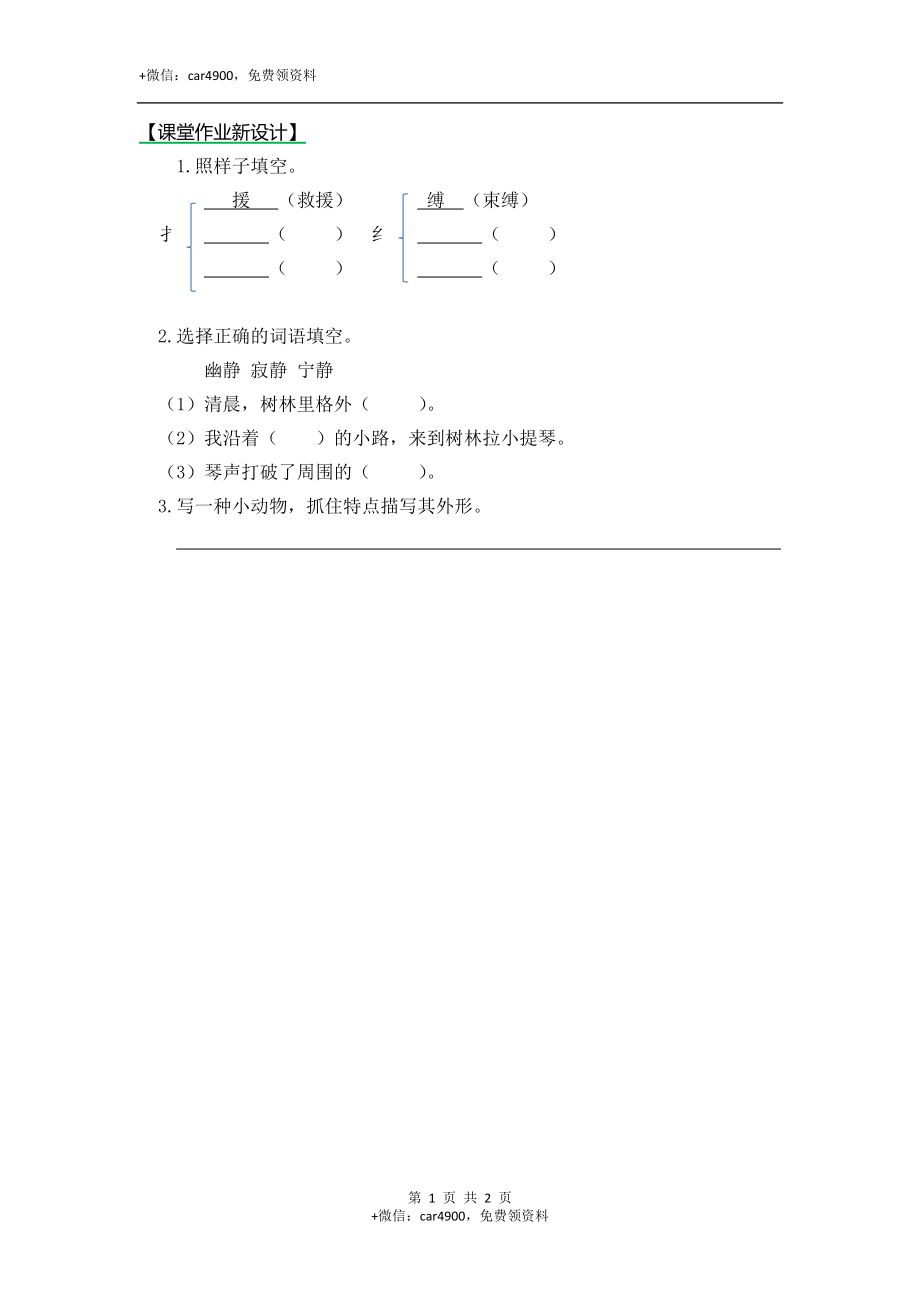 语文园地一（课时练） 第一课时 .docx_第1页