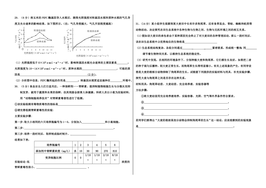 河北衡水中学2017-2018学年度高三下学期第8周理综周日测试（生物）有答案.doc_第2页