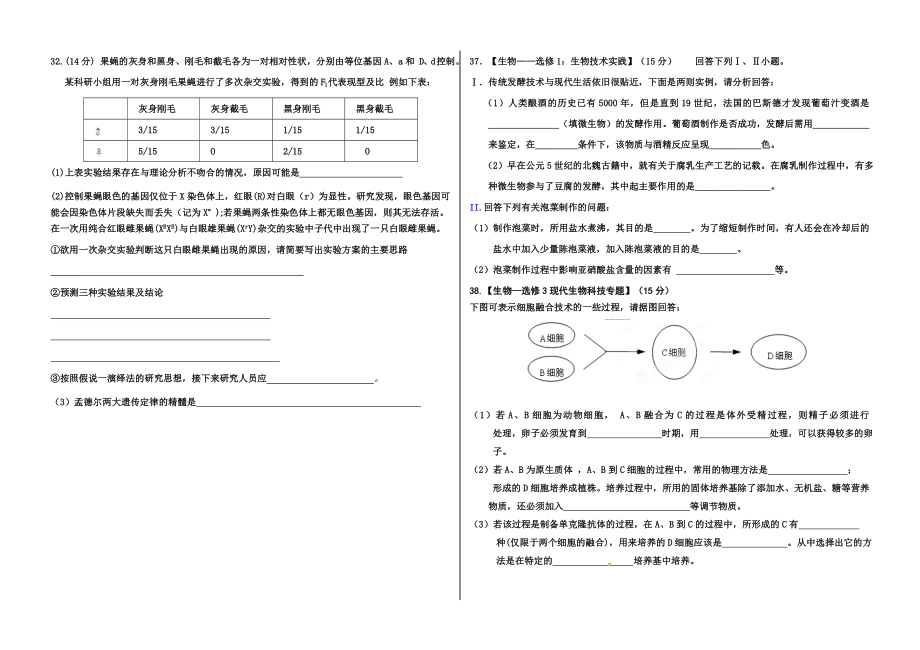 河北衡水中学2017-2018学年度高三下学期第8周理综周日测试（生物）有答案.doc_第3页