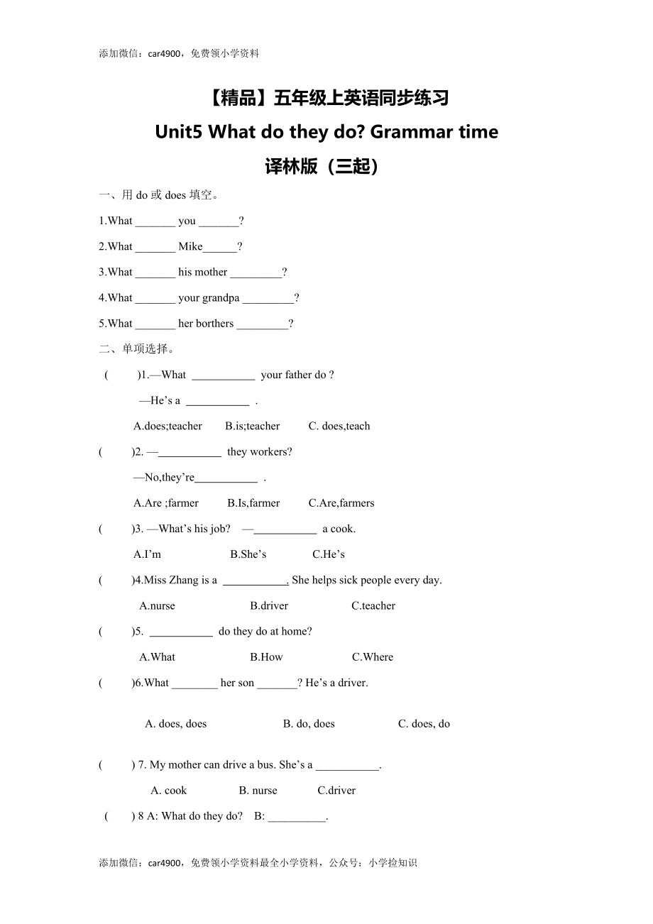 五年级上册英语一课一练-Unit 5 2.Grammar time-译林版（三起） .doc_第1页