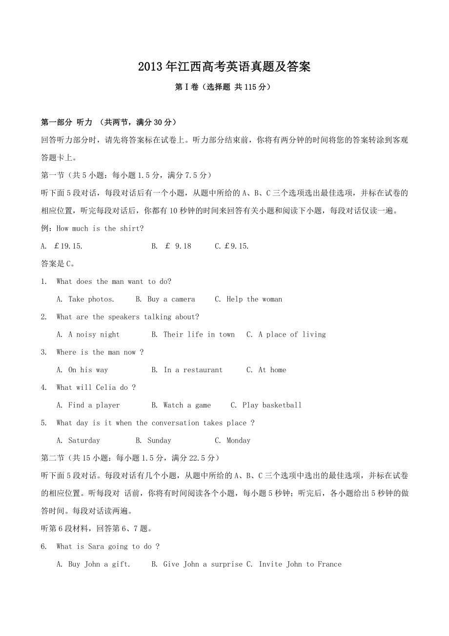 2013年高考英语真题（江西自主命题）.doc_第1页