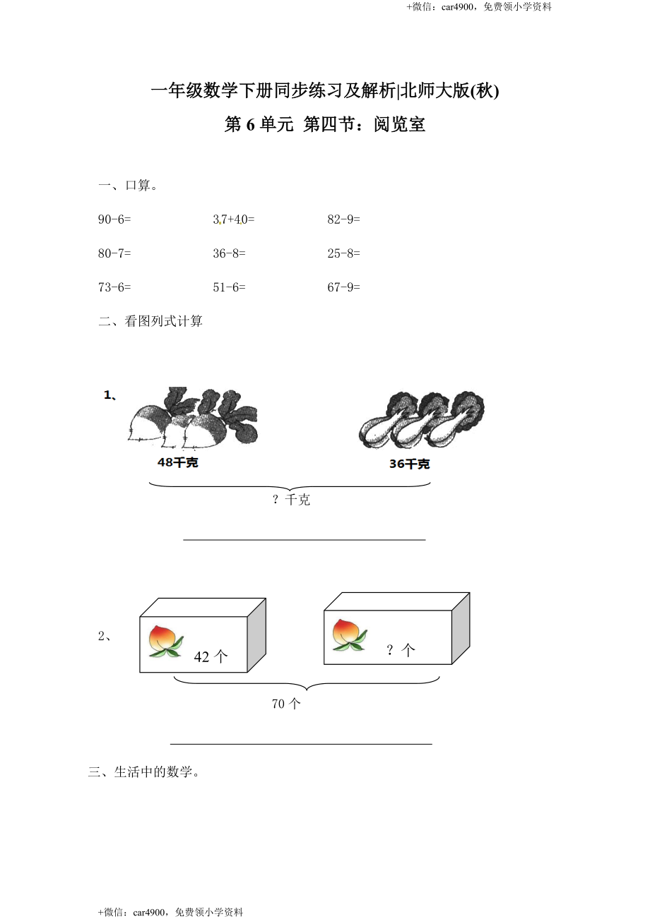 一年级下册数学一课一练-3.阅览室2-北师大版.doc_第1页