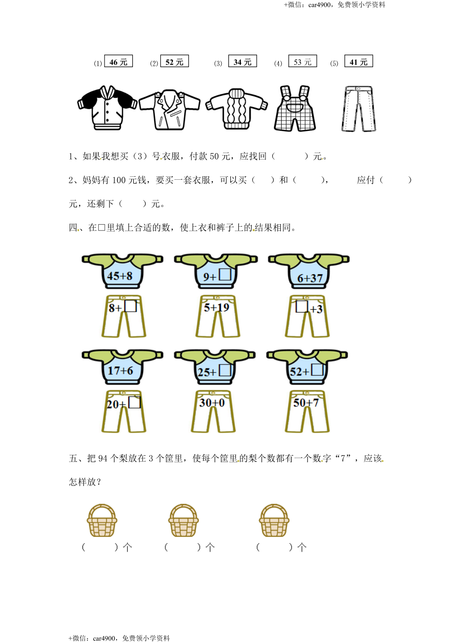 一年级下册数学一课一练-3.阅览室2-北师大版.doc_第2页