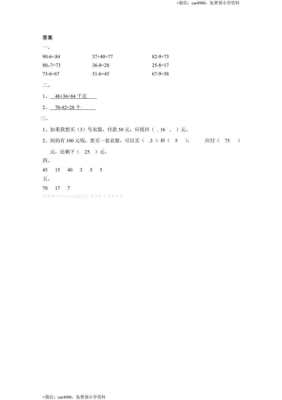 一年级下册数学一课一练-3.阅览室2-北师大版.doc_第3页