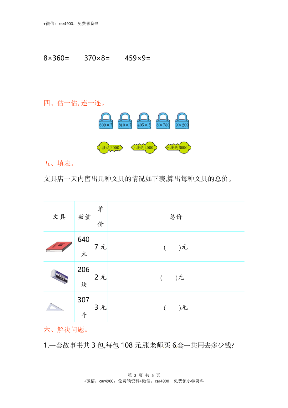 三年级上册数学单元测试-第一单元-苏教版.doc_第2页