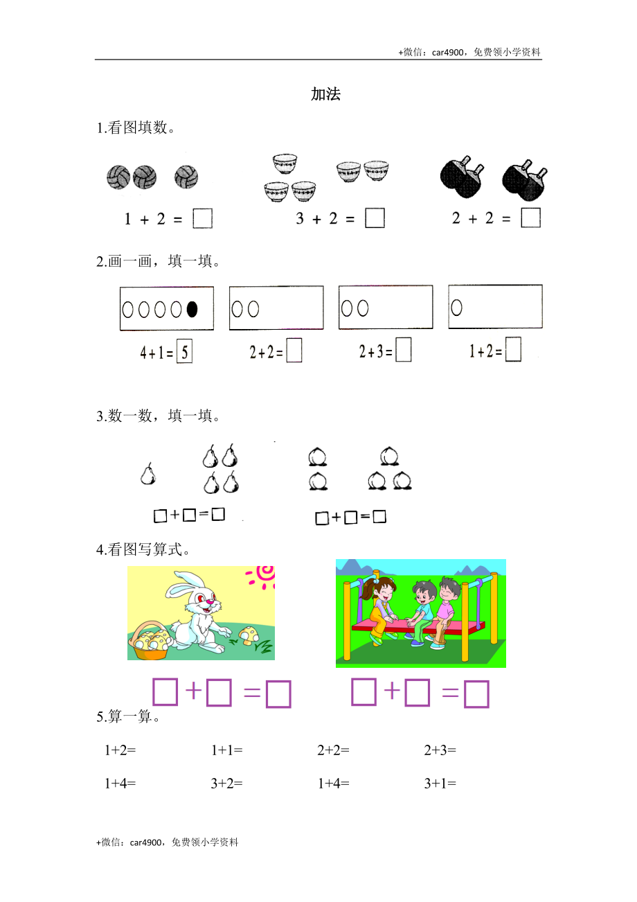 15加法（答案）（1页） .docx_第1页