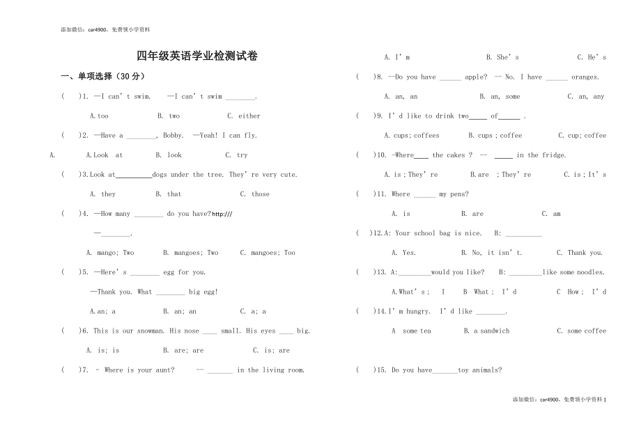 牛津译林四年级下学期期末测试卷（三起）2.doc_第1页