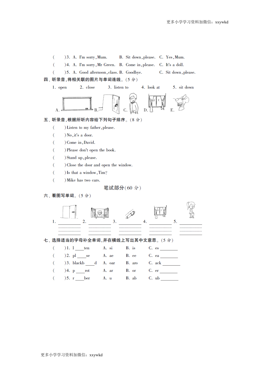 三年级下英语单元测试题：第一单元译林版（扫描版）（网资源）.doc_第2页