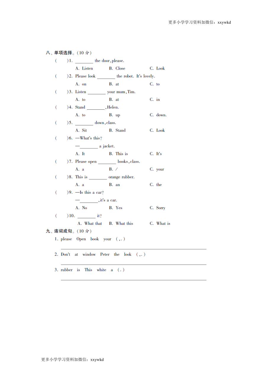 三年级下英语单元测试题：第一单元译林版（扫描版）（网资源）.doc_第3页