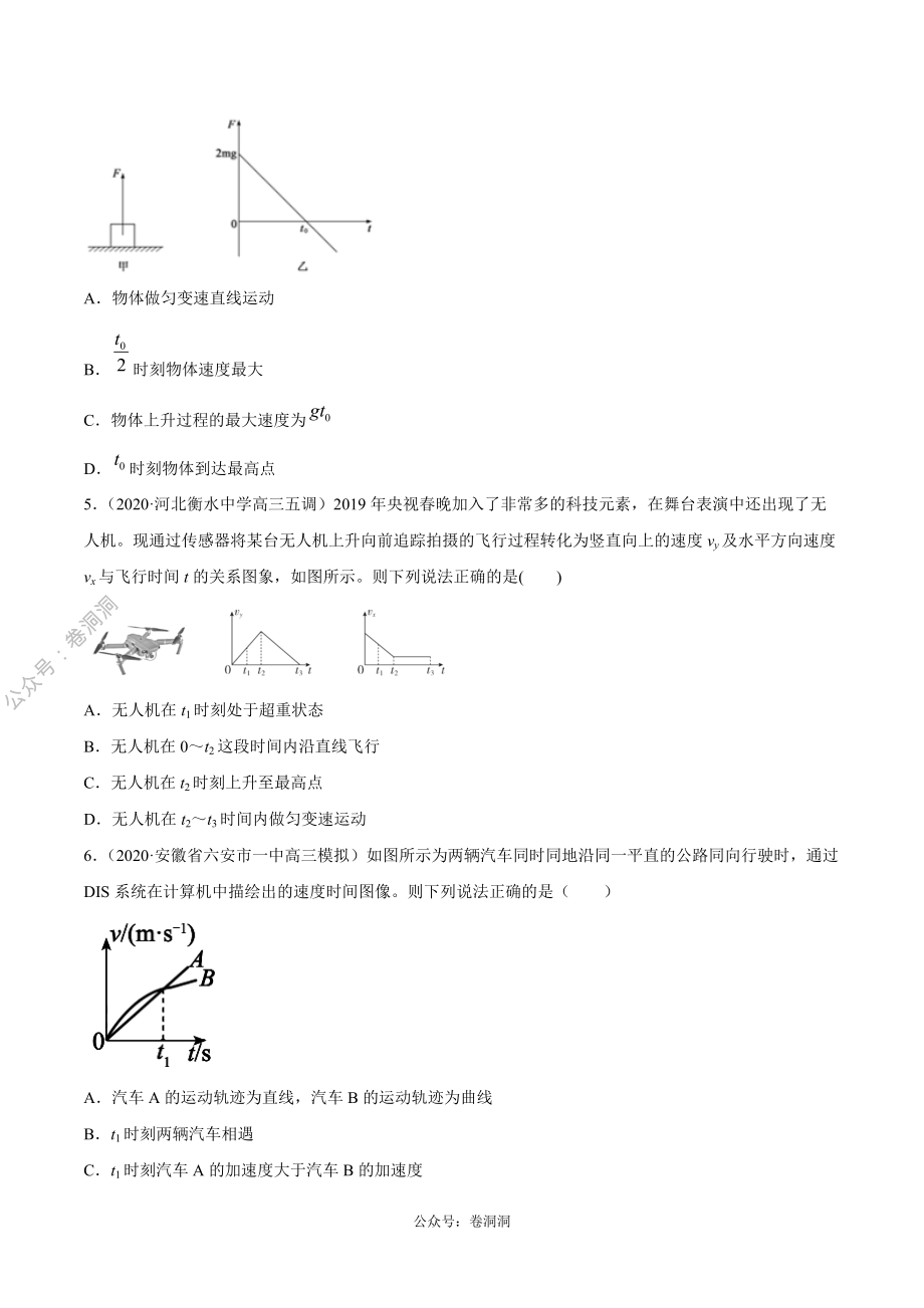 专题01 直线运动（原卷版）.pdf_第2页