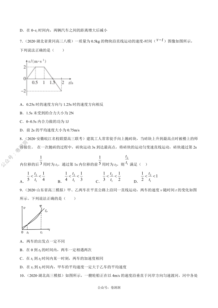 专题01 直线运动（原卷版）.pdf_第3页