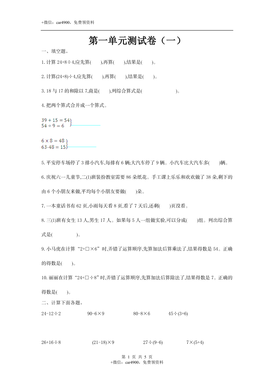 三（上）北师大数学第一单元测试卷.1.doc_第1页