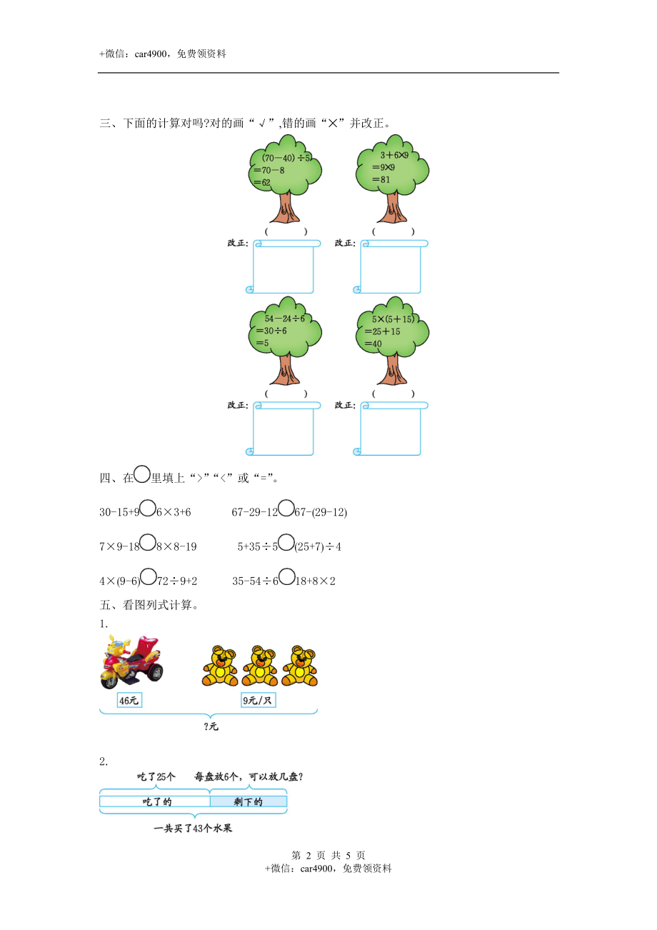 三（上）北师大数学第一单元测试卷.1.doc_第2页