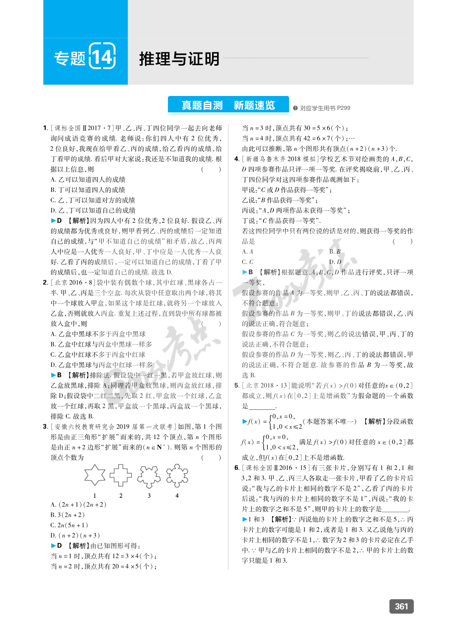 专题14 推理与证明.pdf_第1页