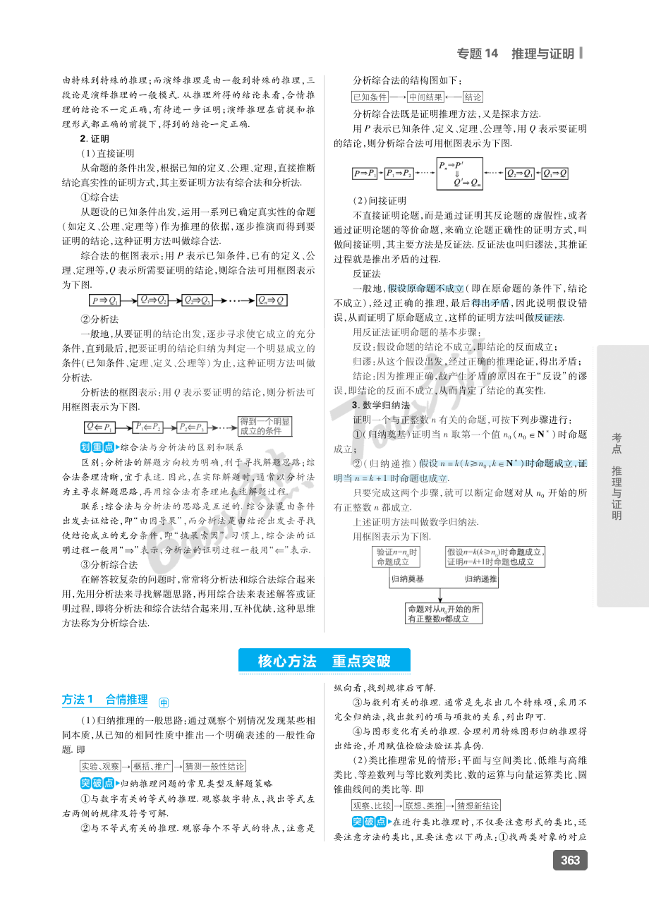 专题14 推理与证明.pdf_第3页