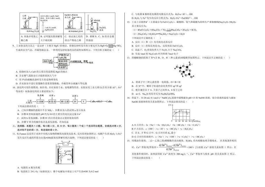 2020年高考化学押题预测卷01（山东卷）-化学（考试版）.doc_第2页