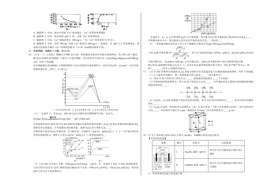 2020年高考化学押题预测卷01（山东卷）-化学（考试版）.doc_第3页