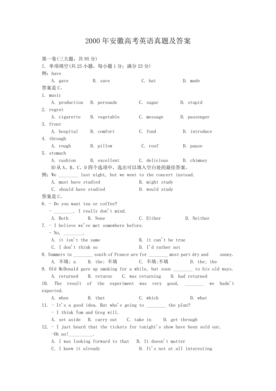 2000年安徽高考英语真题及答案.doc_第1页