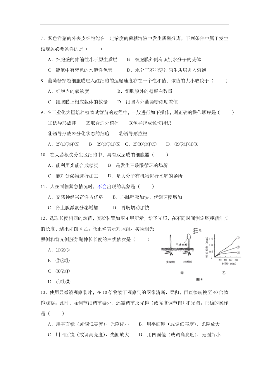 2013年上海市高中毕业统一学业考试生物试卷及答案.doc_第2页