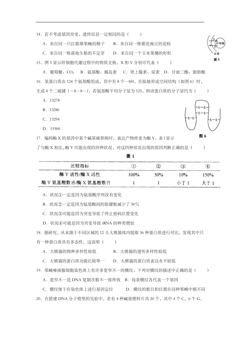 2013年上海市高中毕业统一学业考试生物试卷及答案.doc_第3页