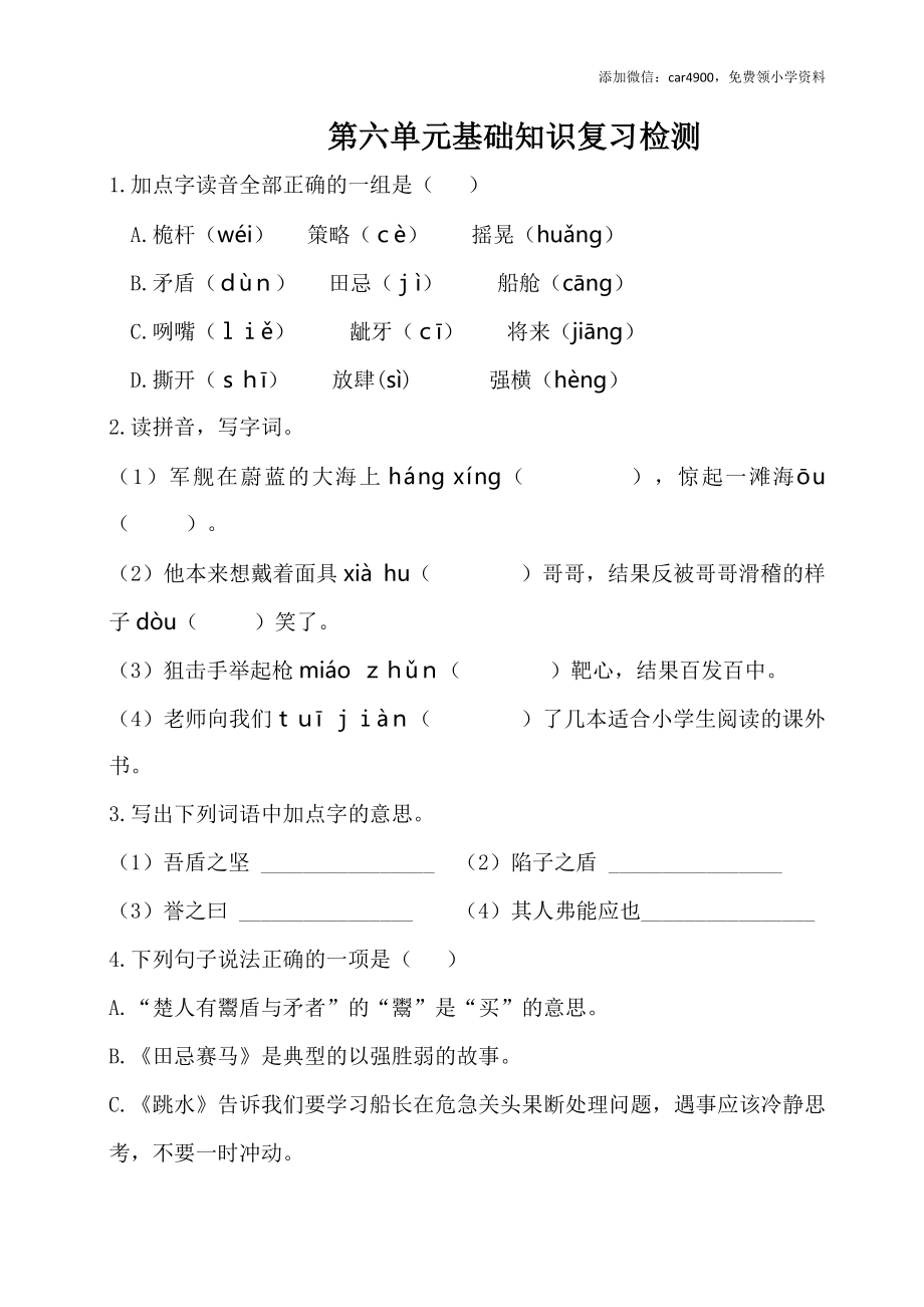 第六单元基础知识复习检测（附答案）.doc_第1页