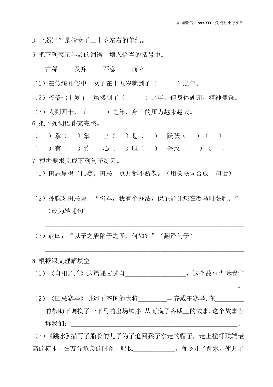 第六单元基础知识复习检测（附答案）.doc_第2页