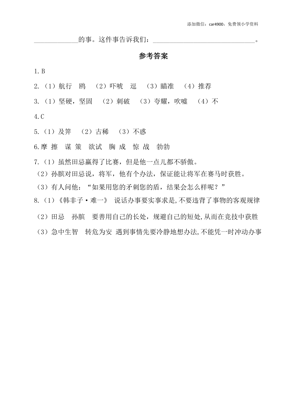 第六单元基础知识复习检测（附答案）.doc_第3页